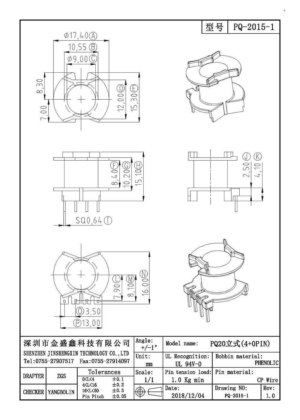 PQ-2015-1 PQ20立式4+0脚距3.5槽宽8.4