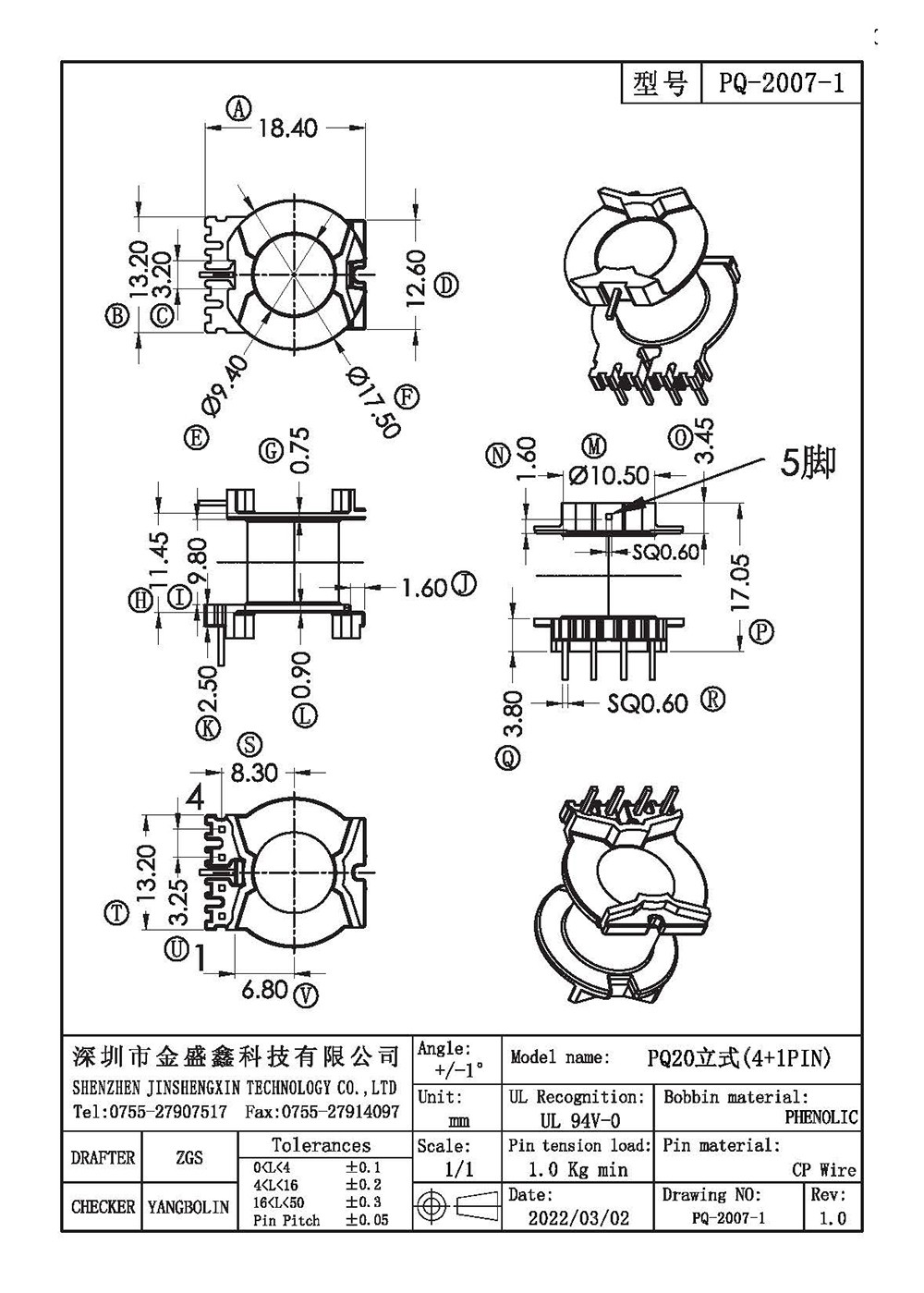 PQ-2007-1 PQ20立式4+1脚距3.25槽宽9.8