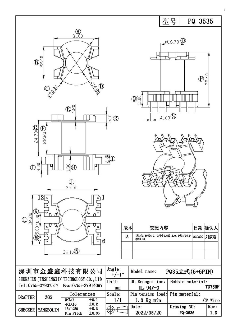 PQ-3535 PQ35立式6+6排距35.5脚距4.5/9.0