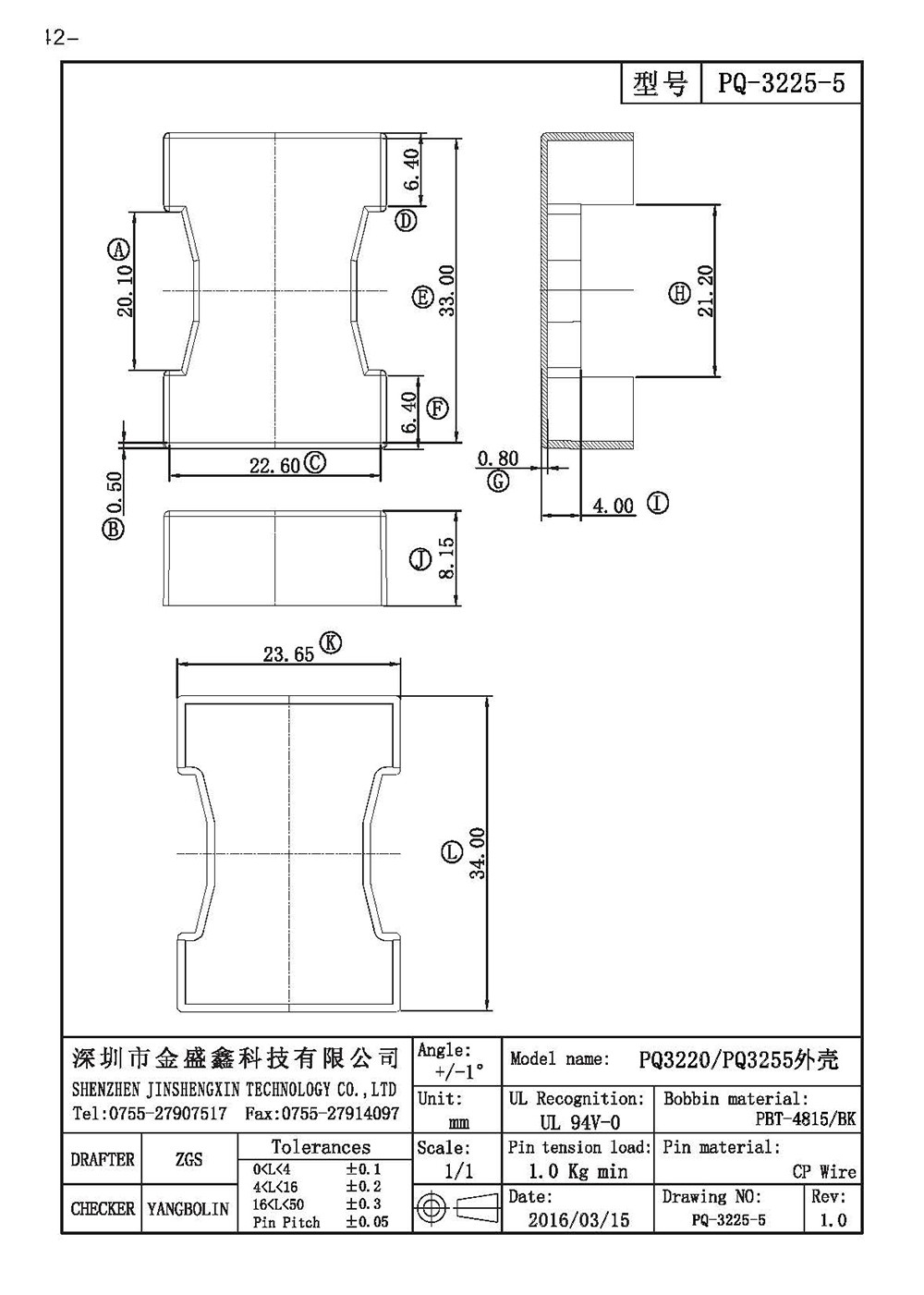 PQ-3225-5 PQ3220/PQ3255外壳