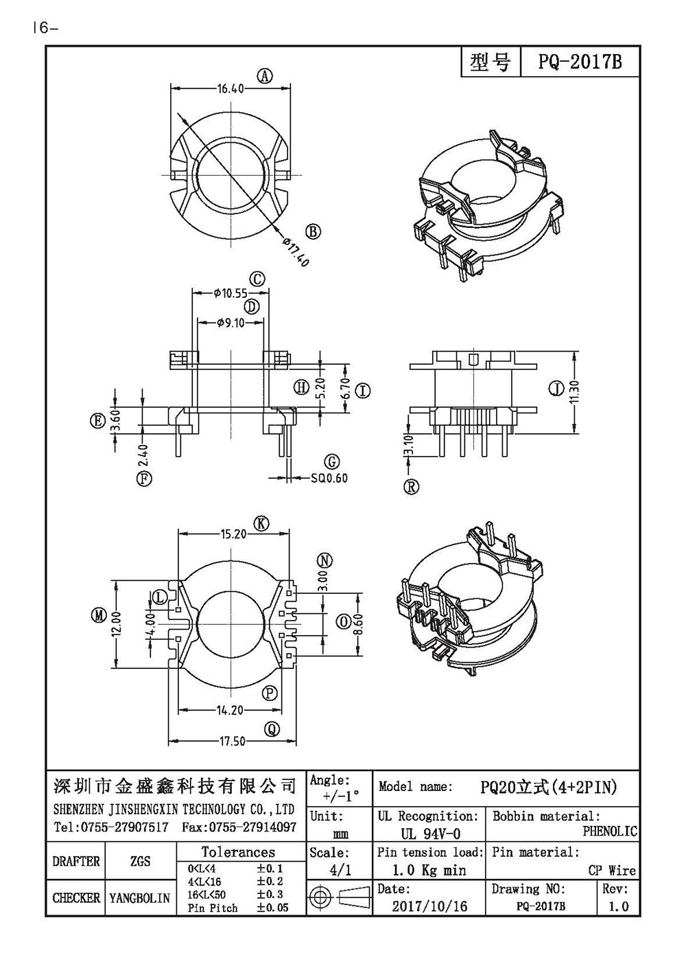 PQ-2017B PQ20立式4+2排距15.2/14.2脚距4.0/8.6/3.0槽宽5.2