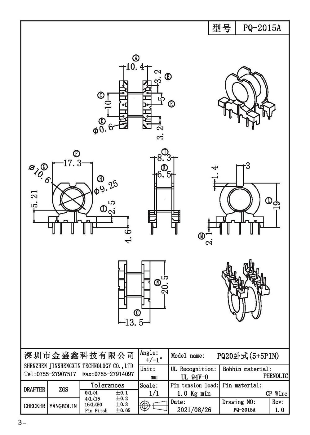 PQ-2015A PQ2015卧式5+5排距10.4脚距3.2/5.0槽宽6.50