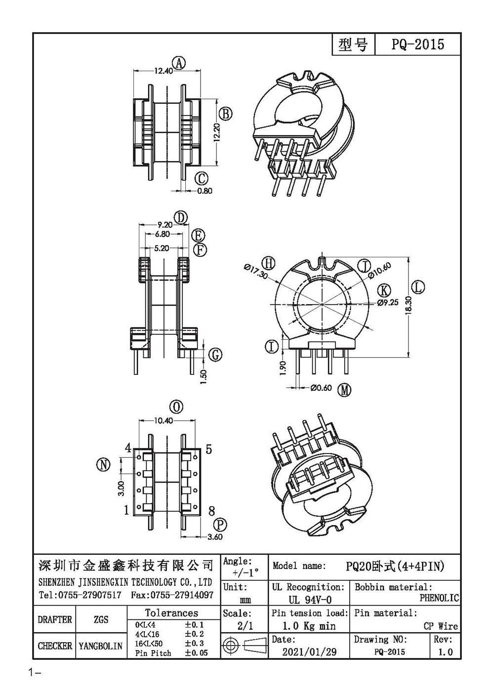 PQ-2015 PQ20卧式4+4排距10.4脚距3.0槽宽5.2