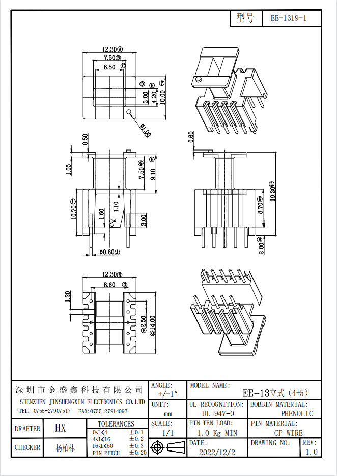 EE13立式5+4，排距8.6，脚距2.5.png