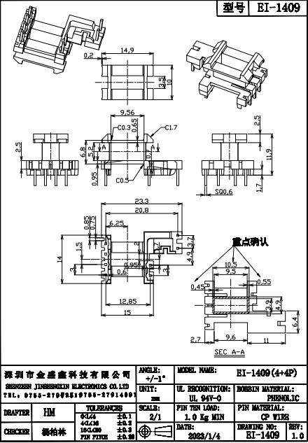 EI-1409立式4+2+2排距20.8脚距3.0,3.7