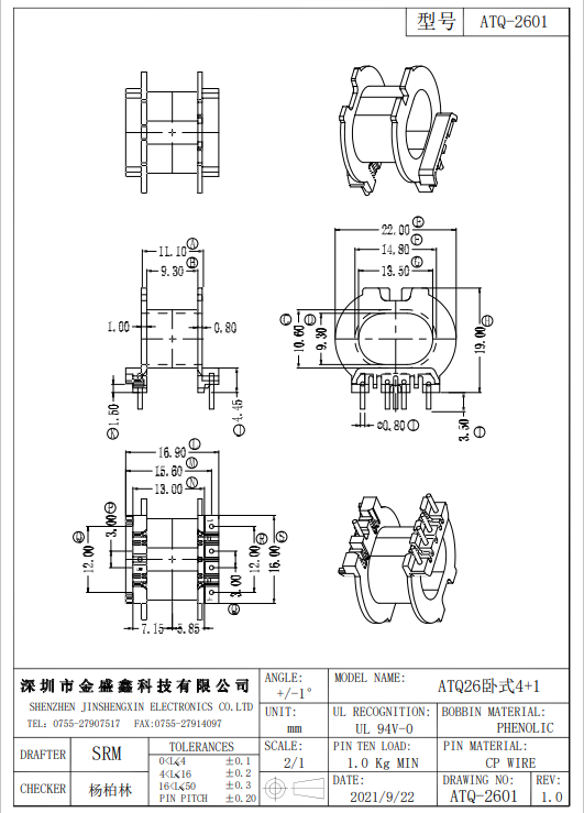 ATQ2601 ATQ26卧式4+1 排距13 脚距3.0 4.5 槽宽9.30.png