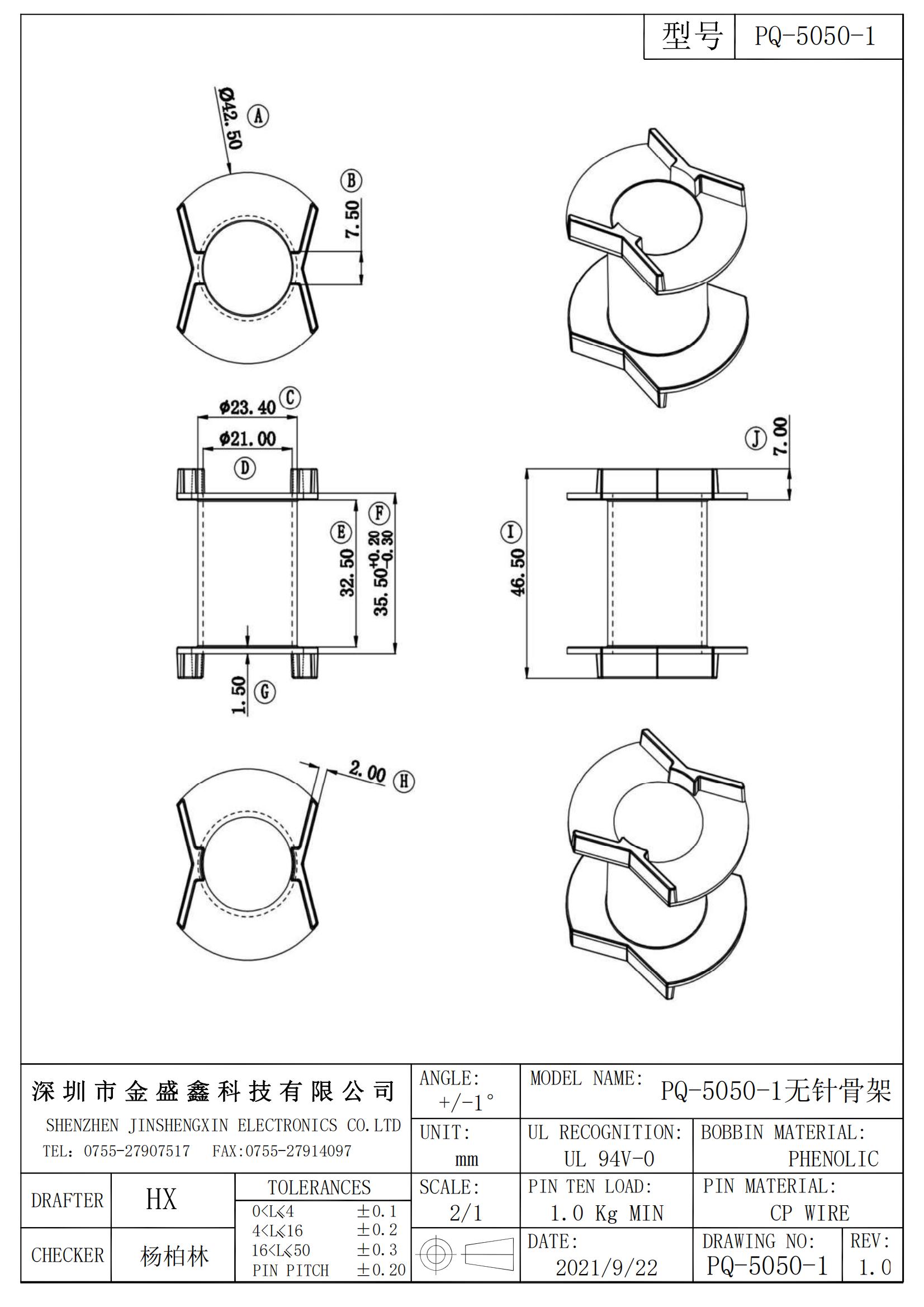 PQ-5050-1 PQ5050无针骨架 CDX