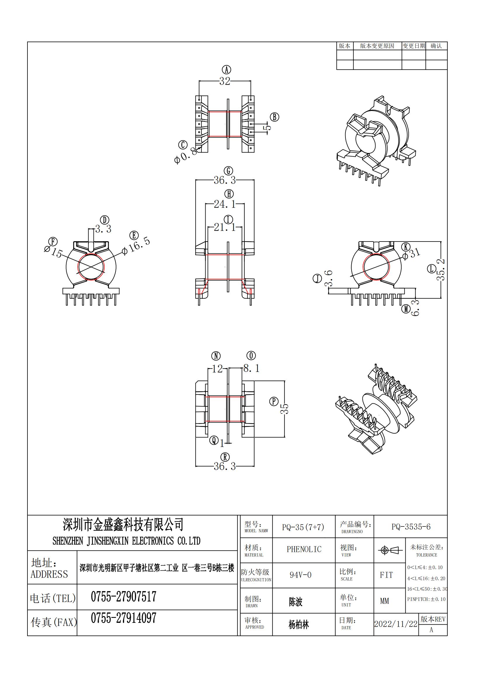 PQ-3535-6  PQ3535卧式6+6 排距32.0 脚距5.0 双槽 新模