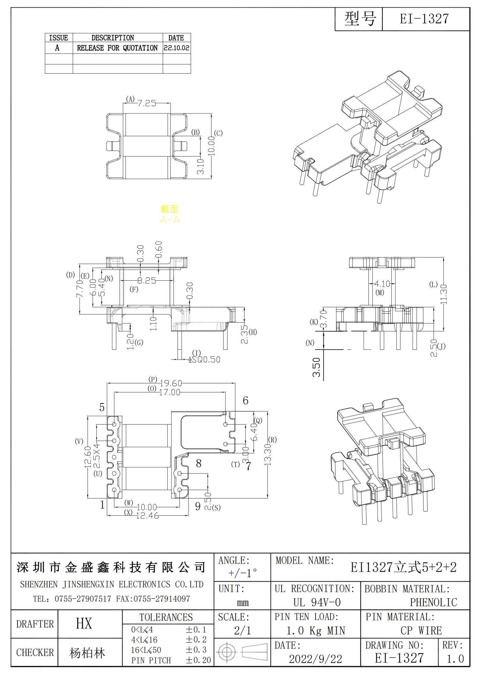 EI-1327 EE13立式5+2+2 排距17 10 脚距2.5 3.0 槽宽5.4