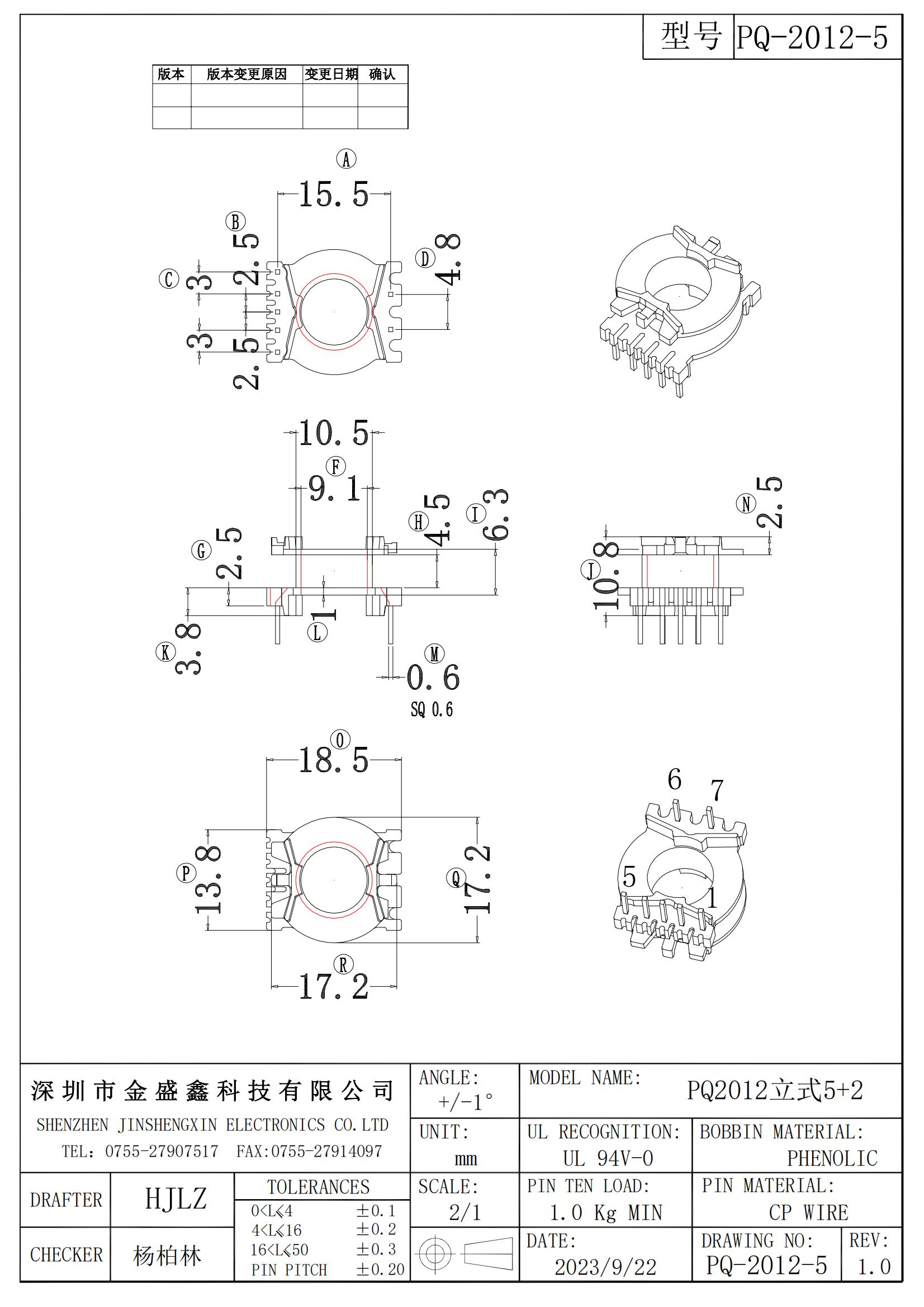 PQ-2012-5 PQ20立式5+2排距15.5 脚距2.5 3.0 4.8 槽宽4.50