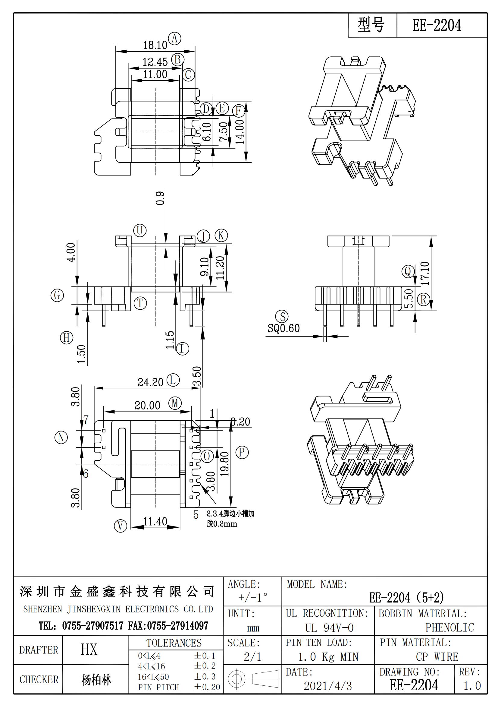 EE-2204 EE22立式5+2 排距20脚距3.80 240109 小槽加胶