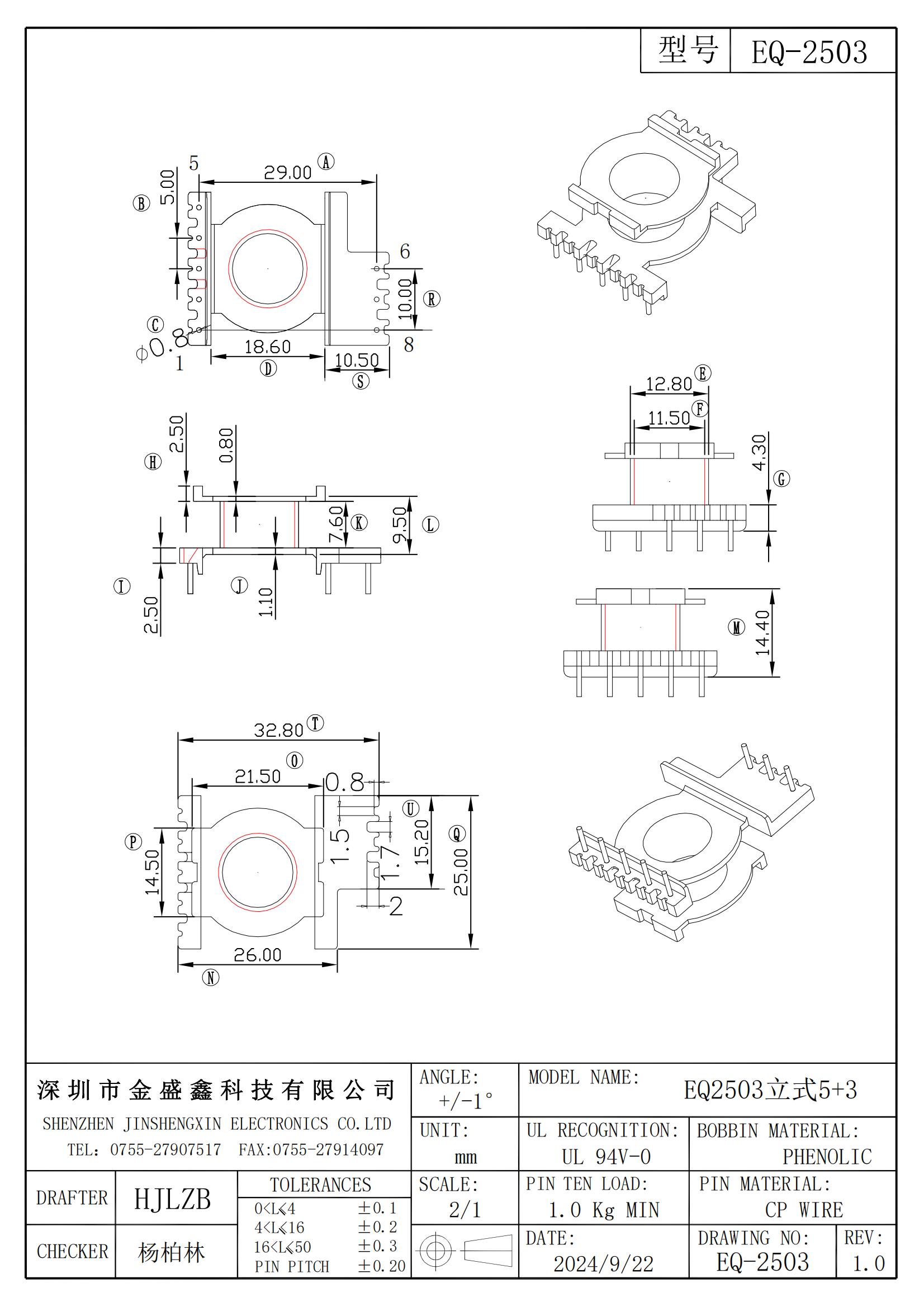 EQ-2503 EQ25立式5+3 排距29 脚距5.0 槽宽7.60